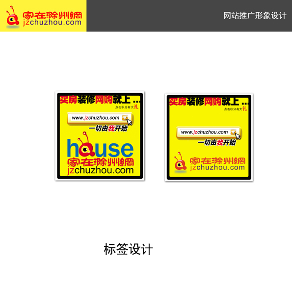 家在滁州网VIS设计资料及品牌推广 海报设计图5