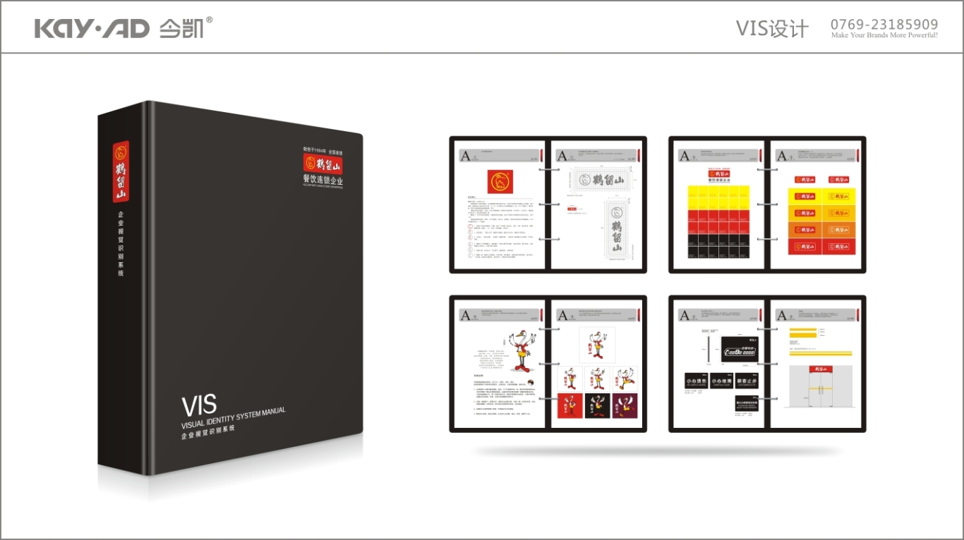 鹤留山餐饮连锁企业品牌标识升级及VIS形象设计图1