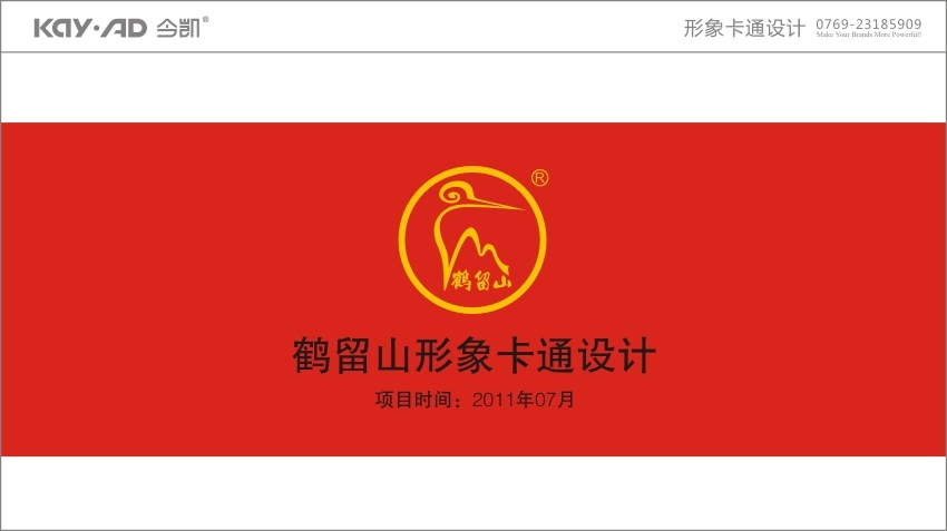 鹤留山餐饮连锁企业品牌标识升级及VIS形象设计图0