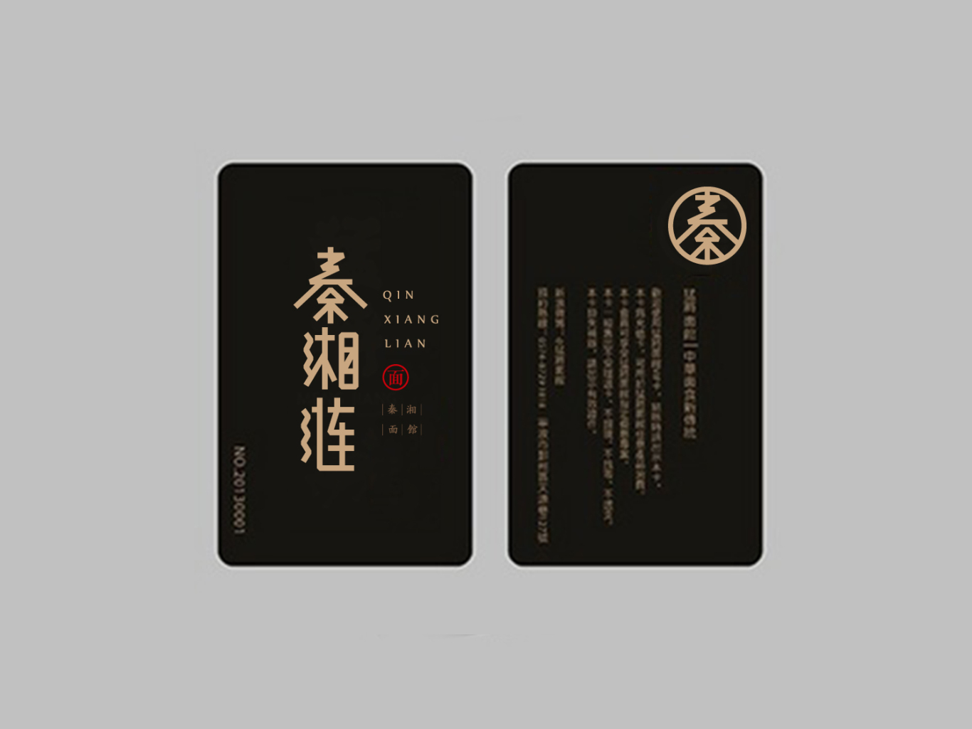 秦湘涟 餐厅品牌形象设计图5