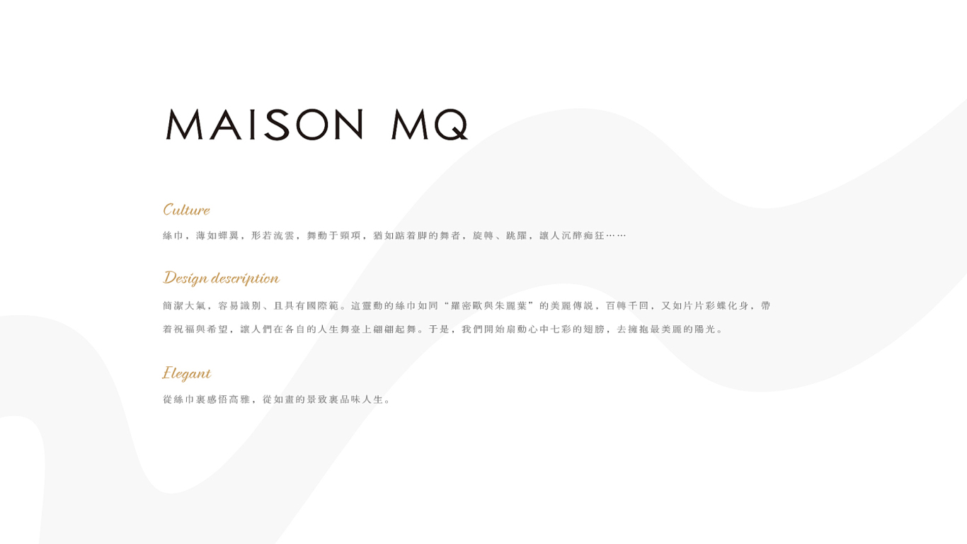巴黎MAISON MQ品牌全案设计图1