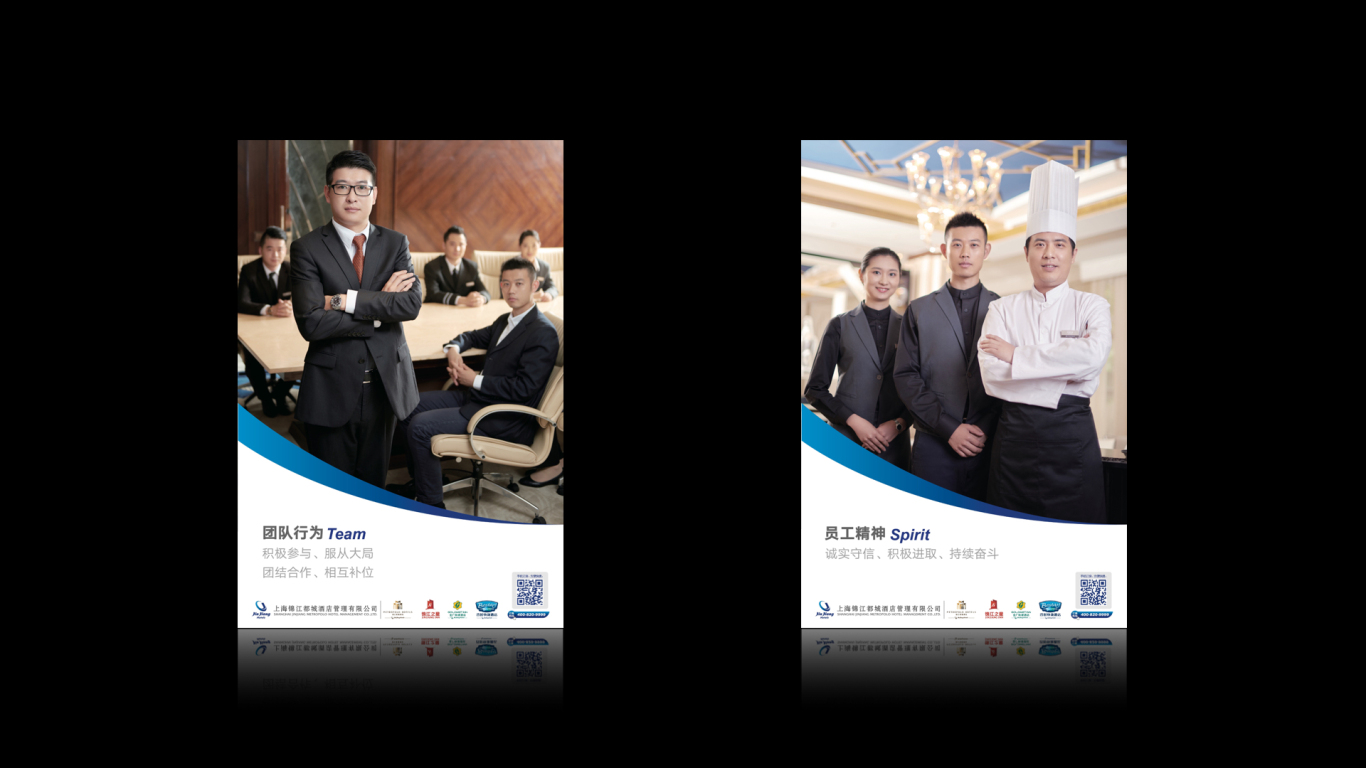 锦江之星酒店品牌管理有限公司海报设计图12