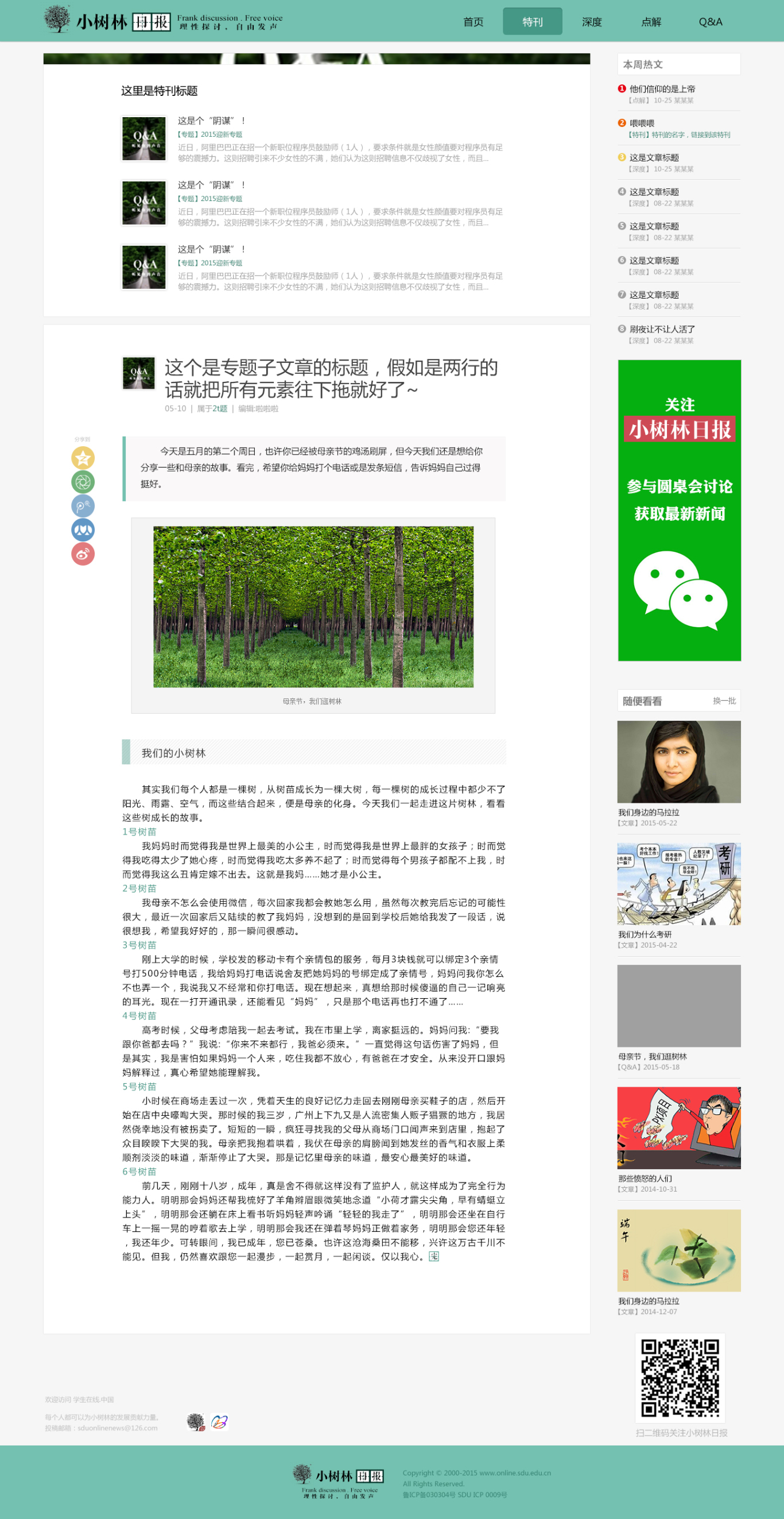  小樹林日報的網頁設計圖4