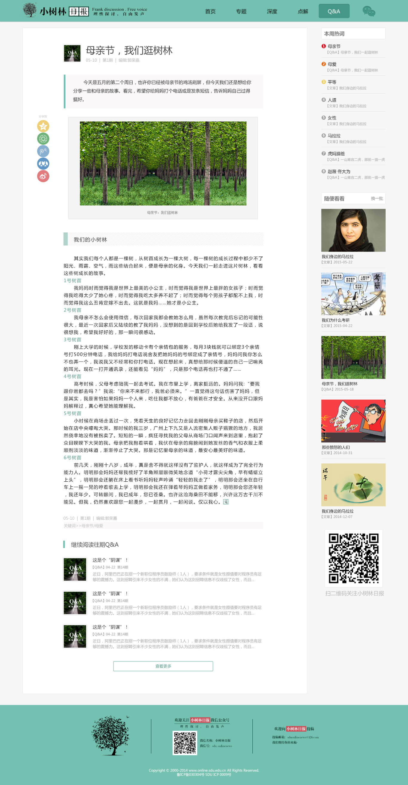  小樹林日報的網頁設計圖3