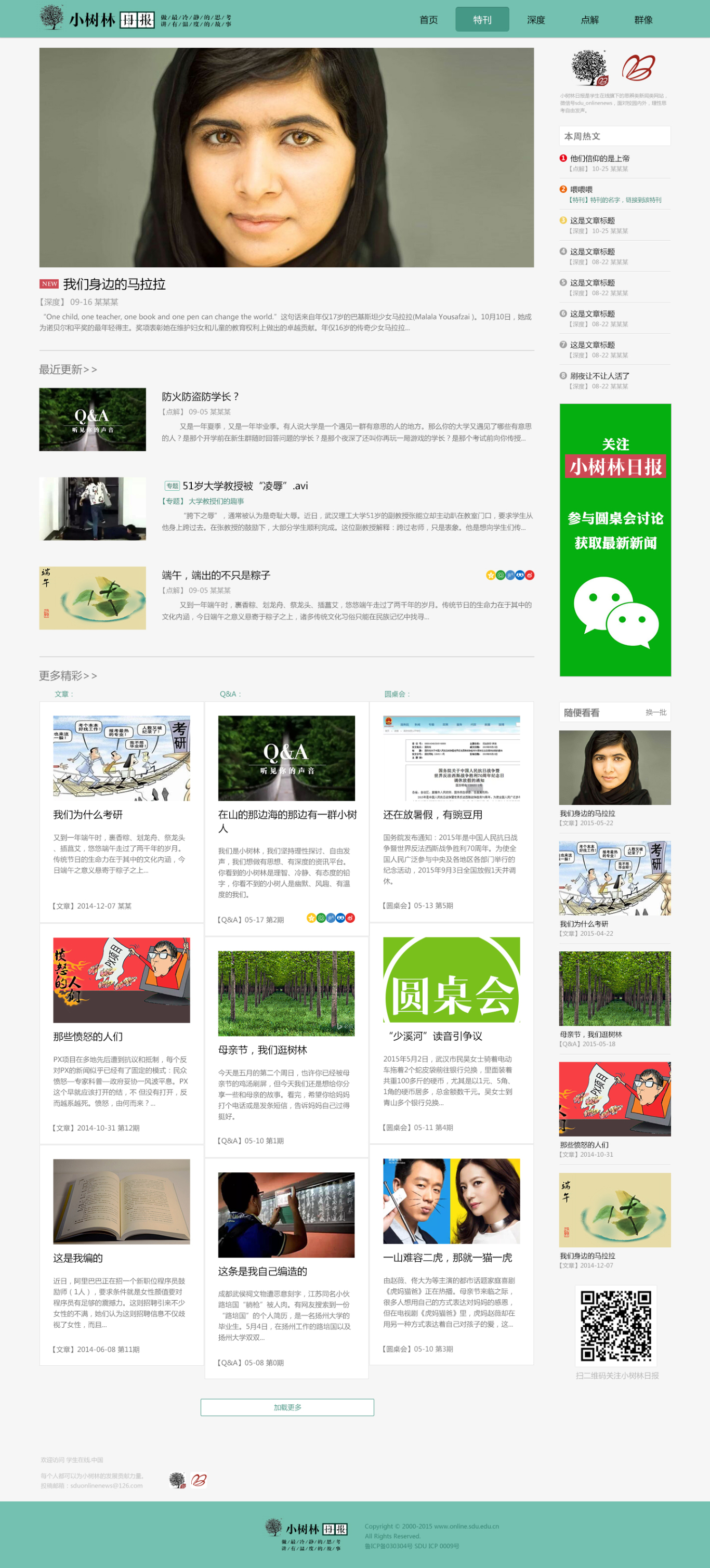  小樹林日報的網頁設計圖0