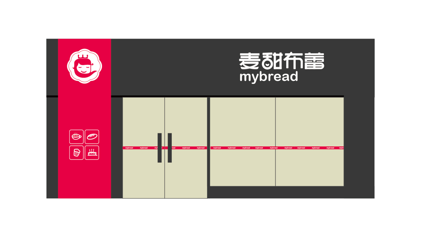 【MYBREAD麦甜布蕾】西饼烘焙品牌设计图4