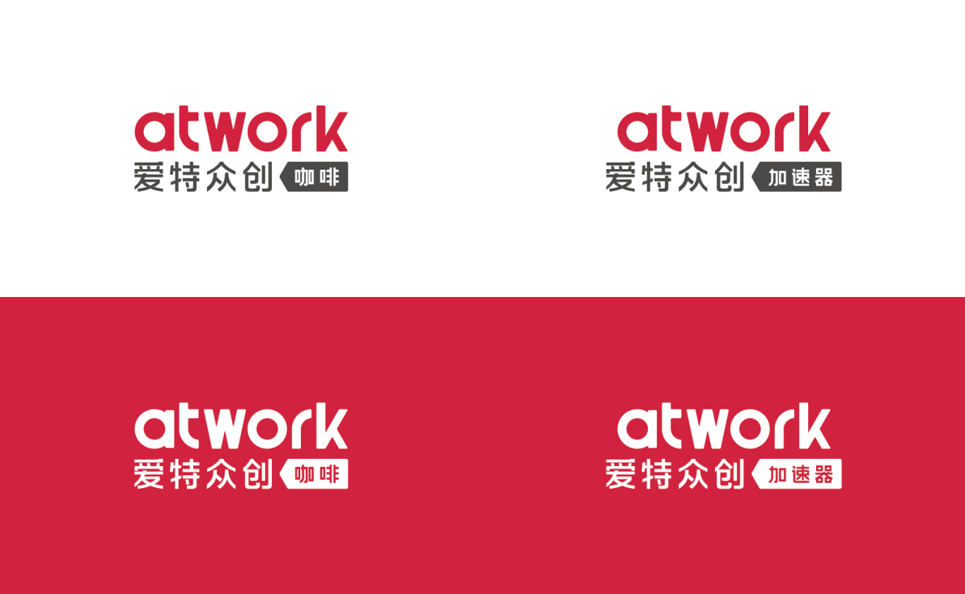 atwork 爱特众创 空间 品牌形象logo vi设计图33