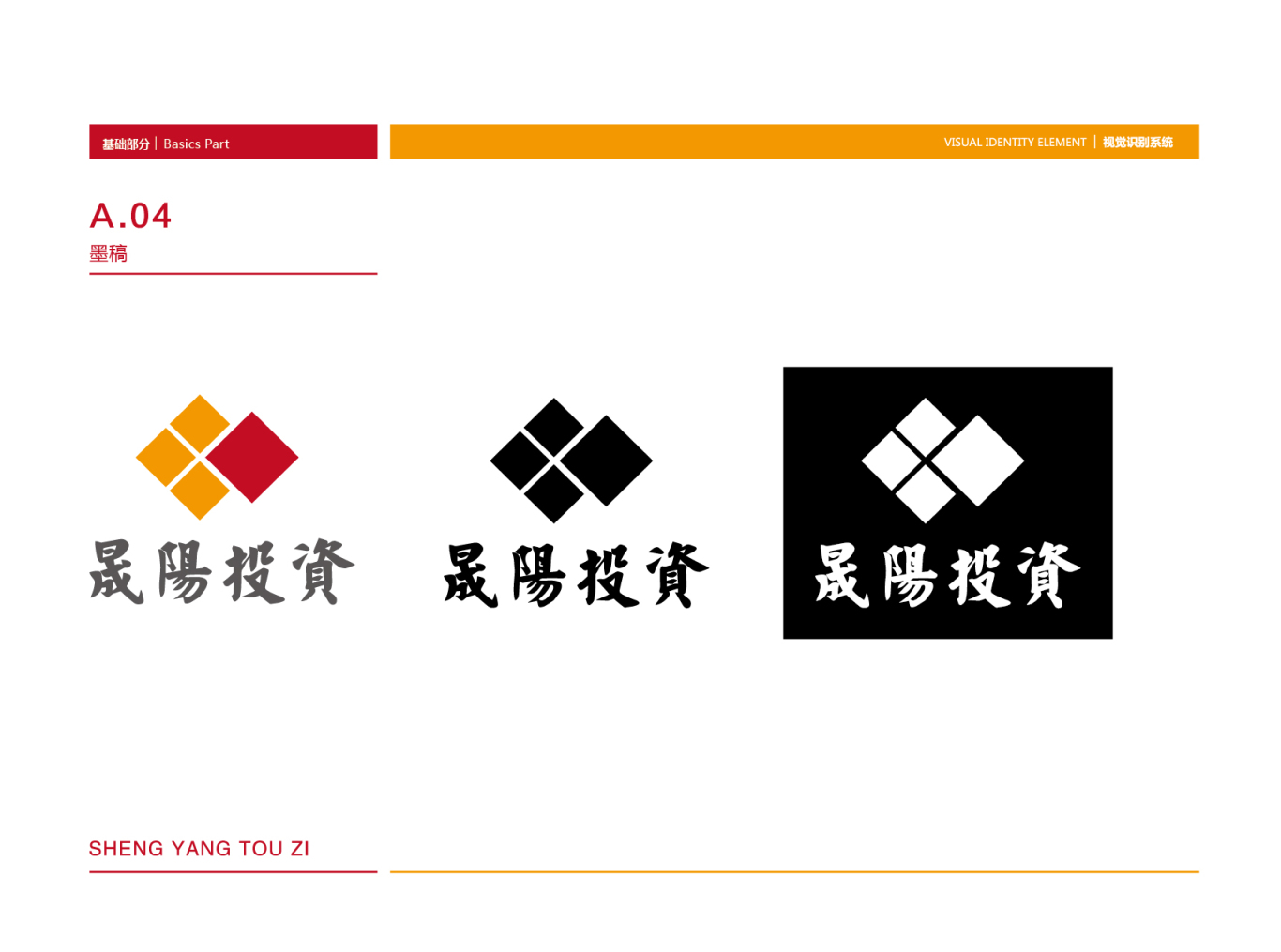 晟阳投资logo设计图21