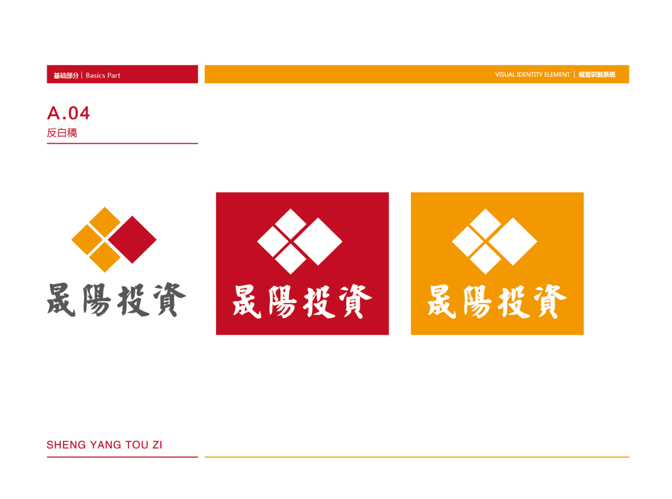 晟阳投资logo设计图20
