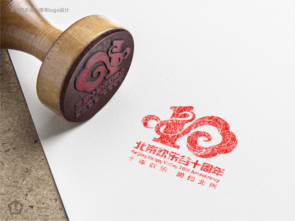 北京欢乐谷十周年logo设计图4
