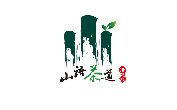 山语茶道活泉水logo设计