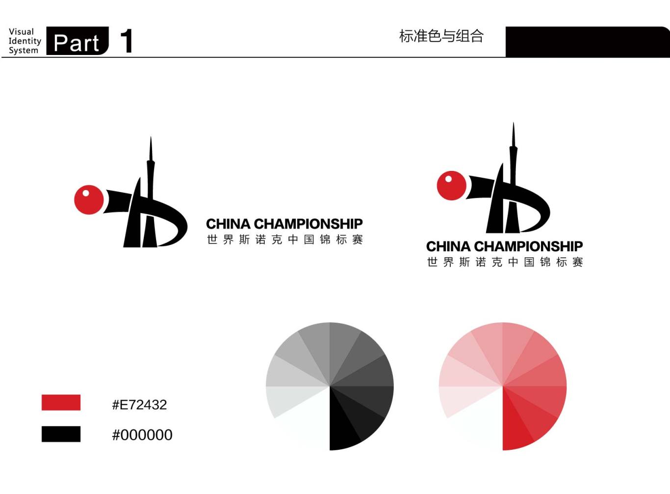 世界斯诺克中国竞标赛恒大广州赛logo图12