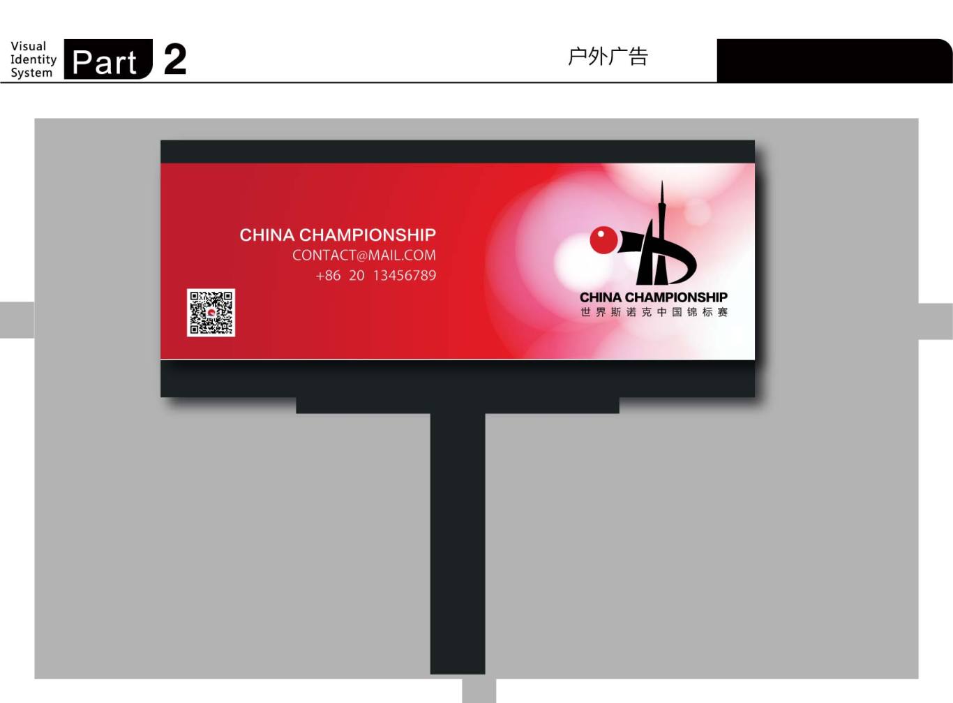 世界斯诺克中国竞标赛恒大广州赛logo图5