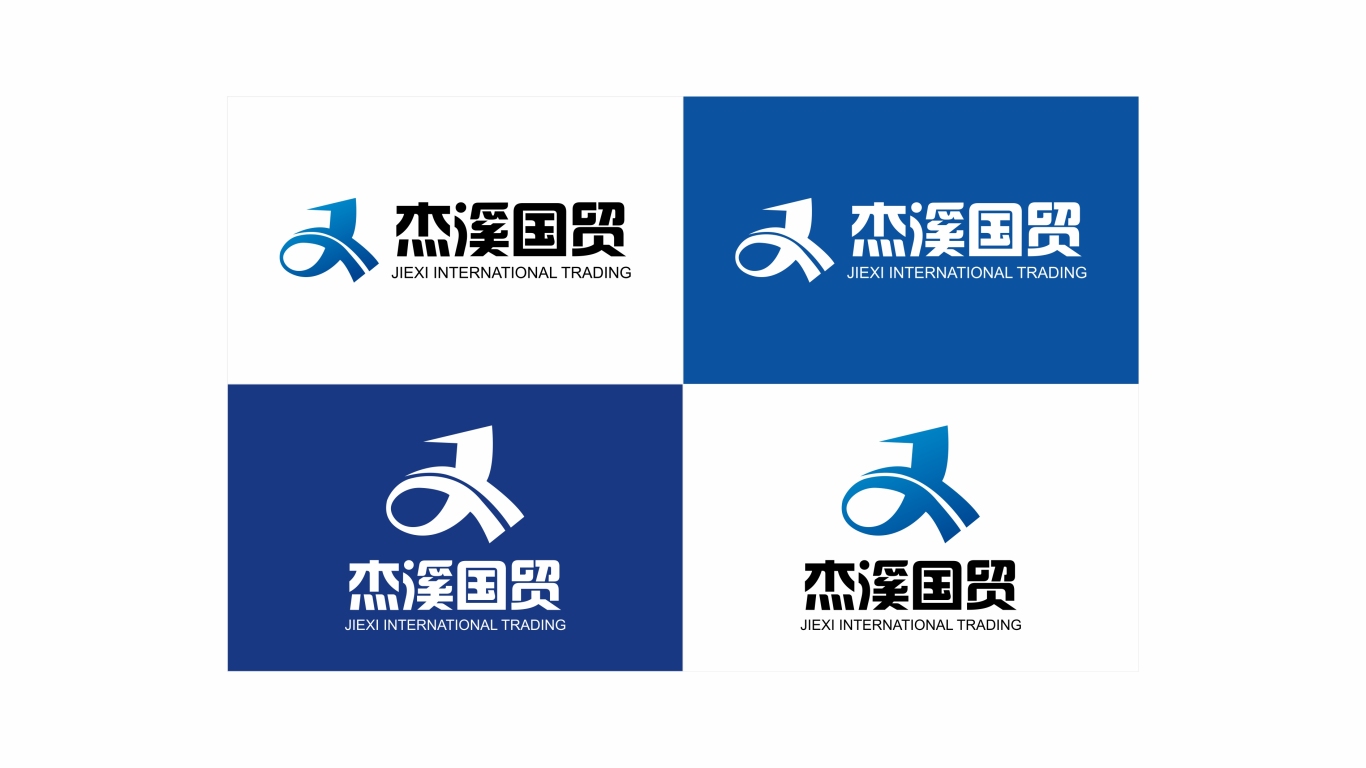 上海杰溪国贸品牌形象图2