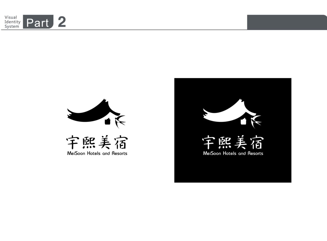 宇熙美宿民宿旅游logo设计图6