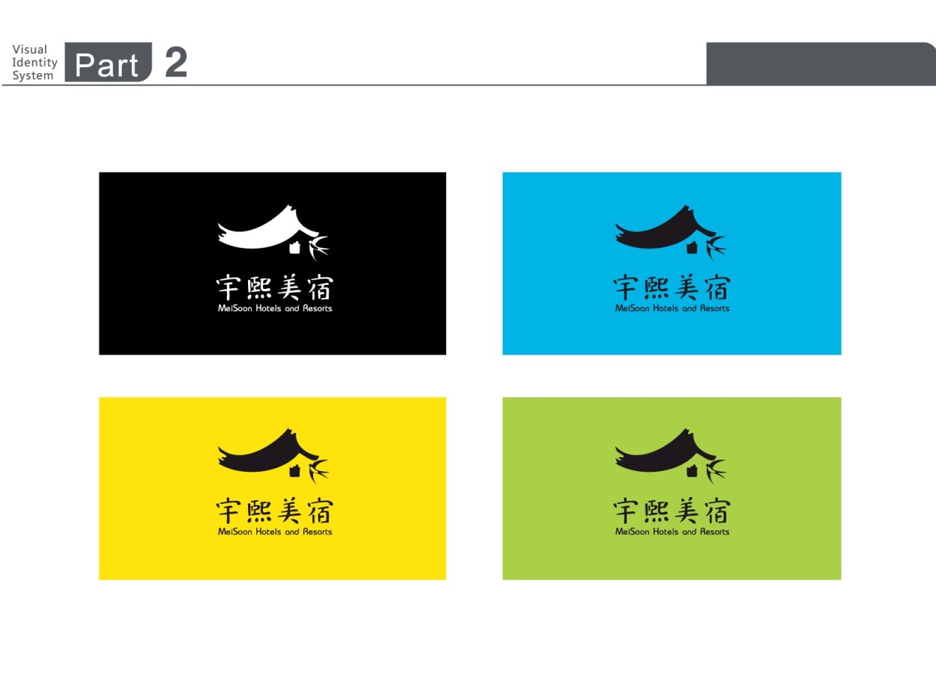 宇熙美宿民宿旅游logo设计图8