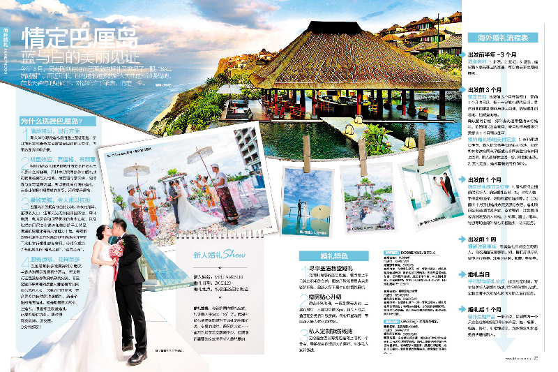 中国婚博会历届杂志图22