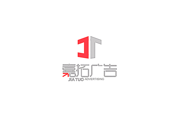 嘉拓广告logo设计