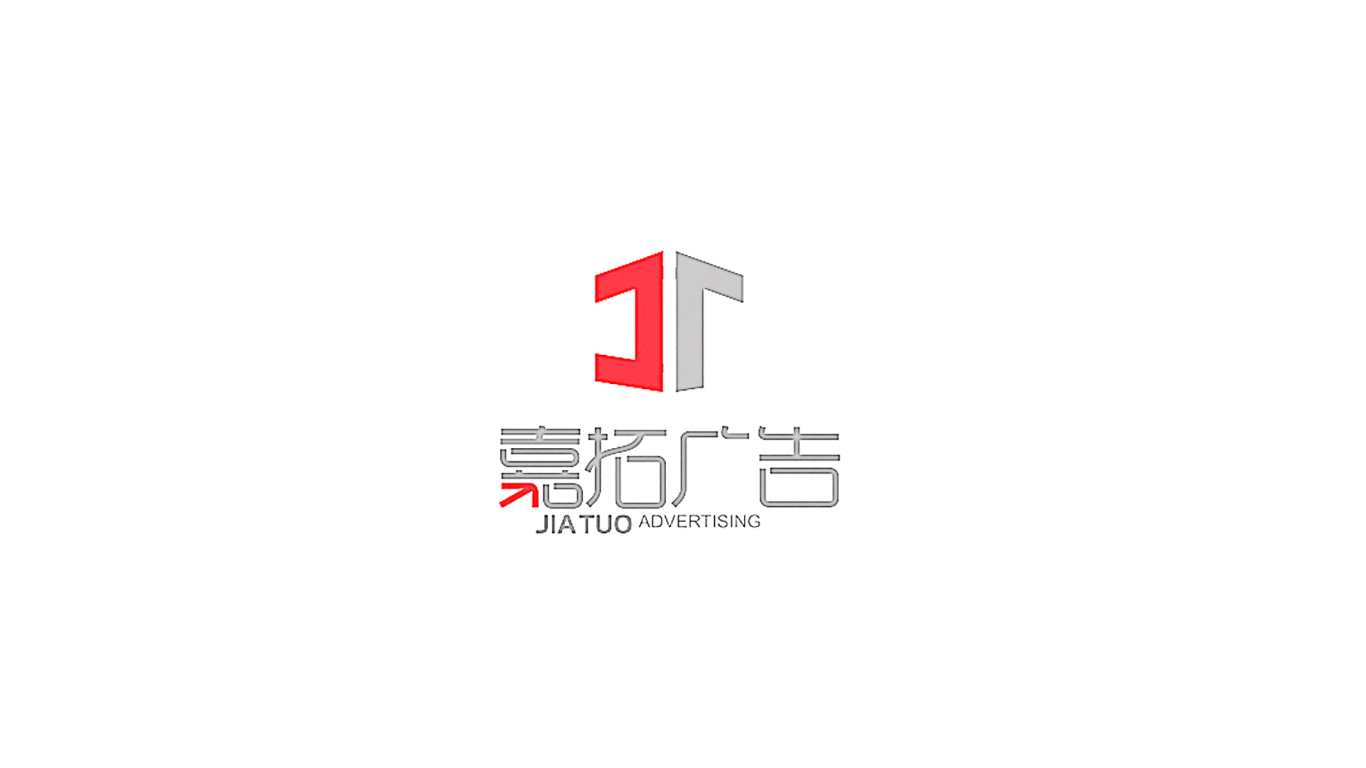 嘉拓广告logo设计图4