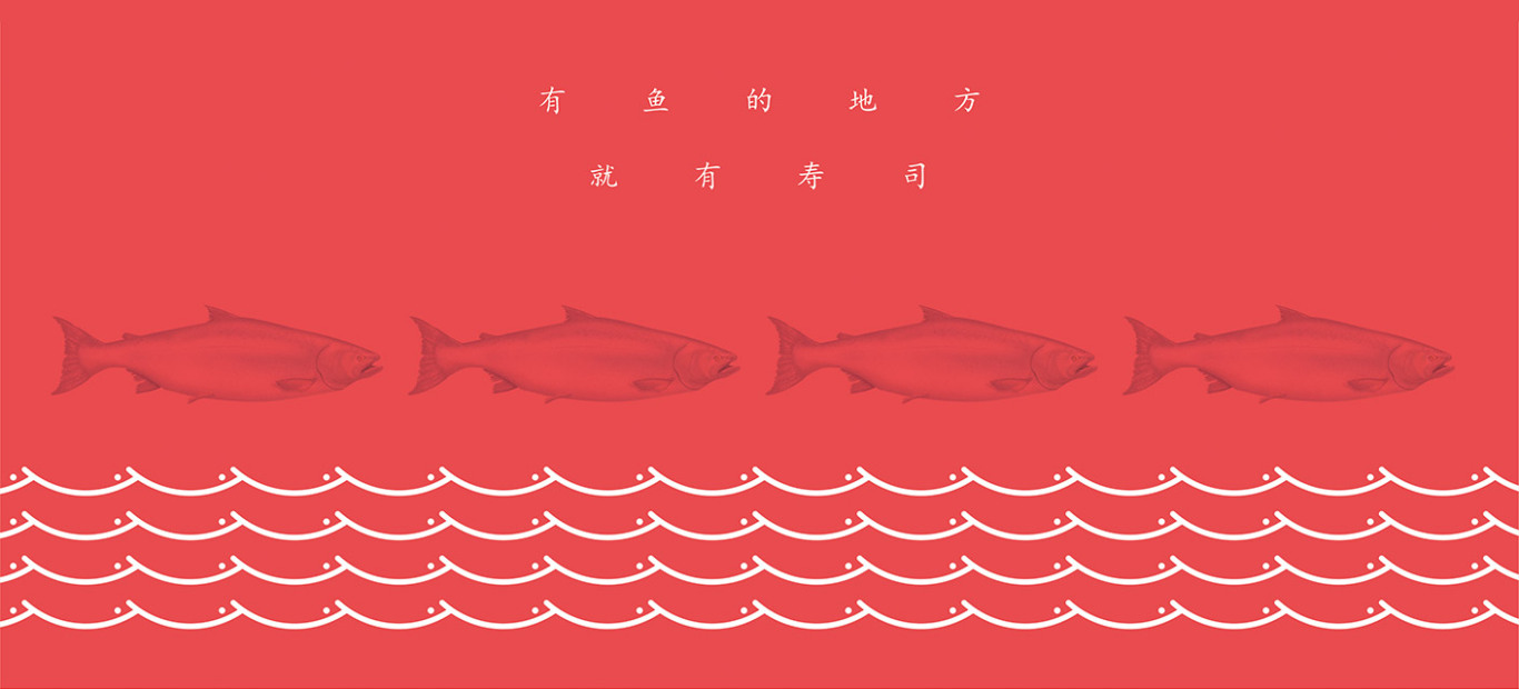 Hisushi 海の寿司 品牌设计图3