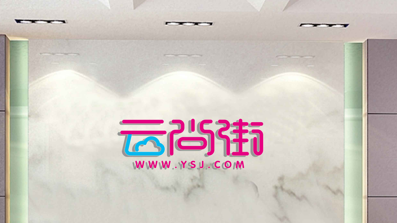云尚街 logo图2