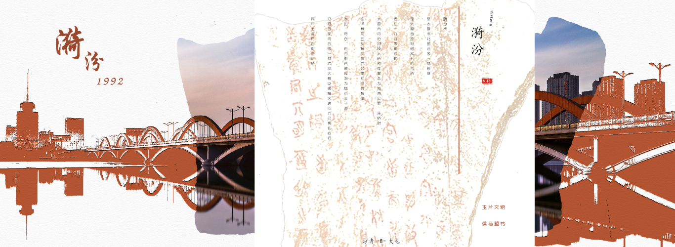 太原十八桥画册图7
