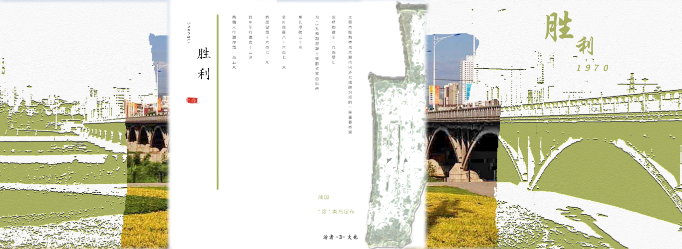太原十八桥画册图2