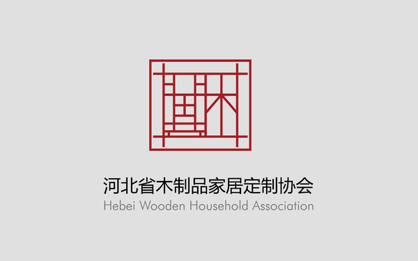 河北省木制品家居定制協會標志設計