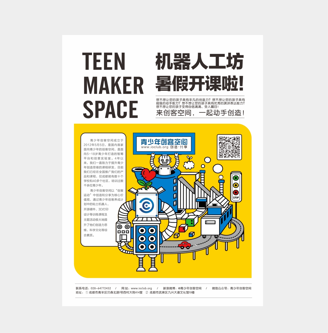 青少年创客空间VI及常用物料设计图6