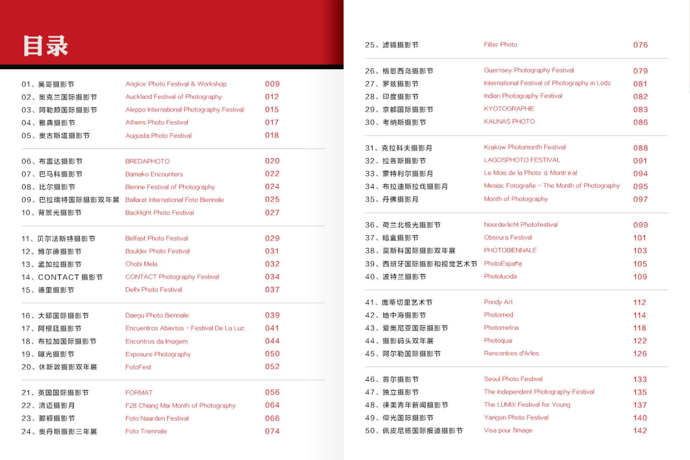 北京世界摄影周画册设计图1