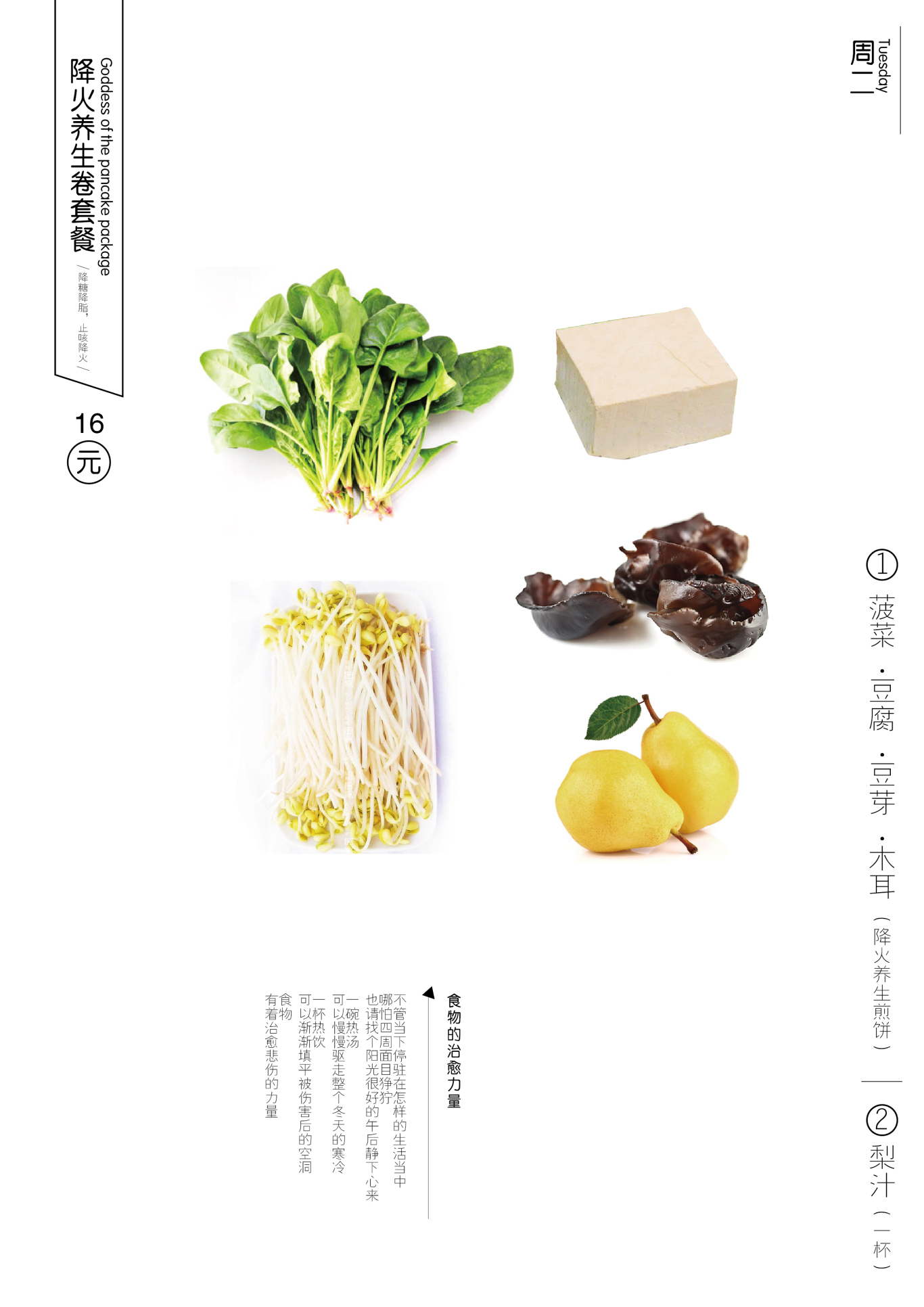 菜菜卷包装菜单设计图11