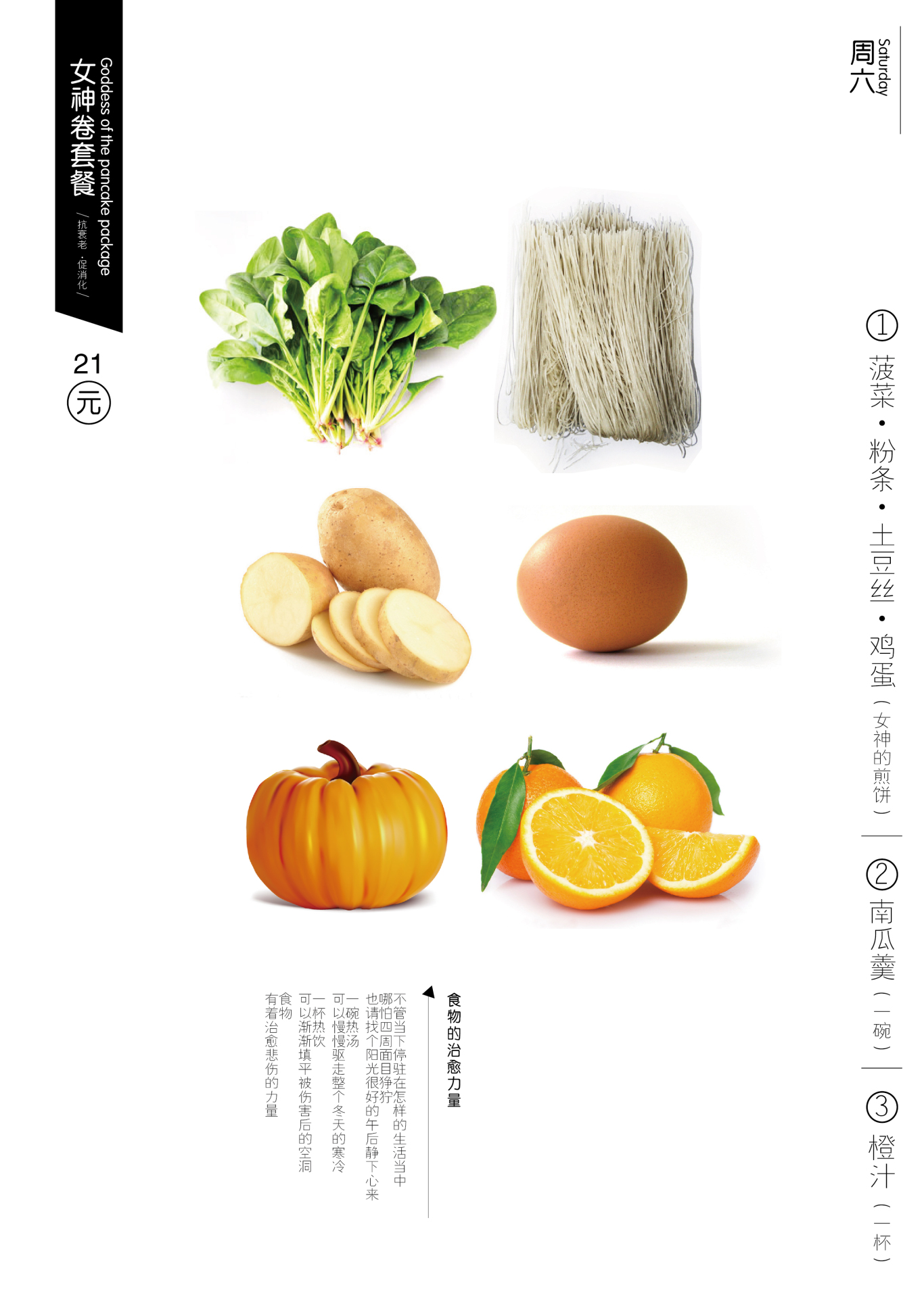 菜菜卷包装菜单设计图0