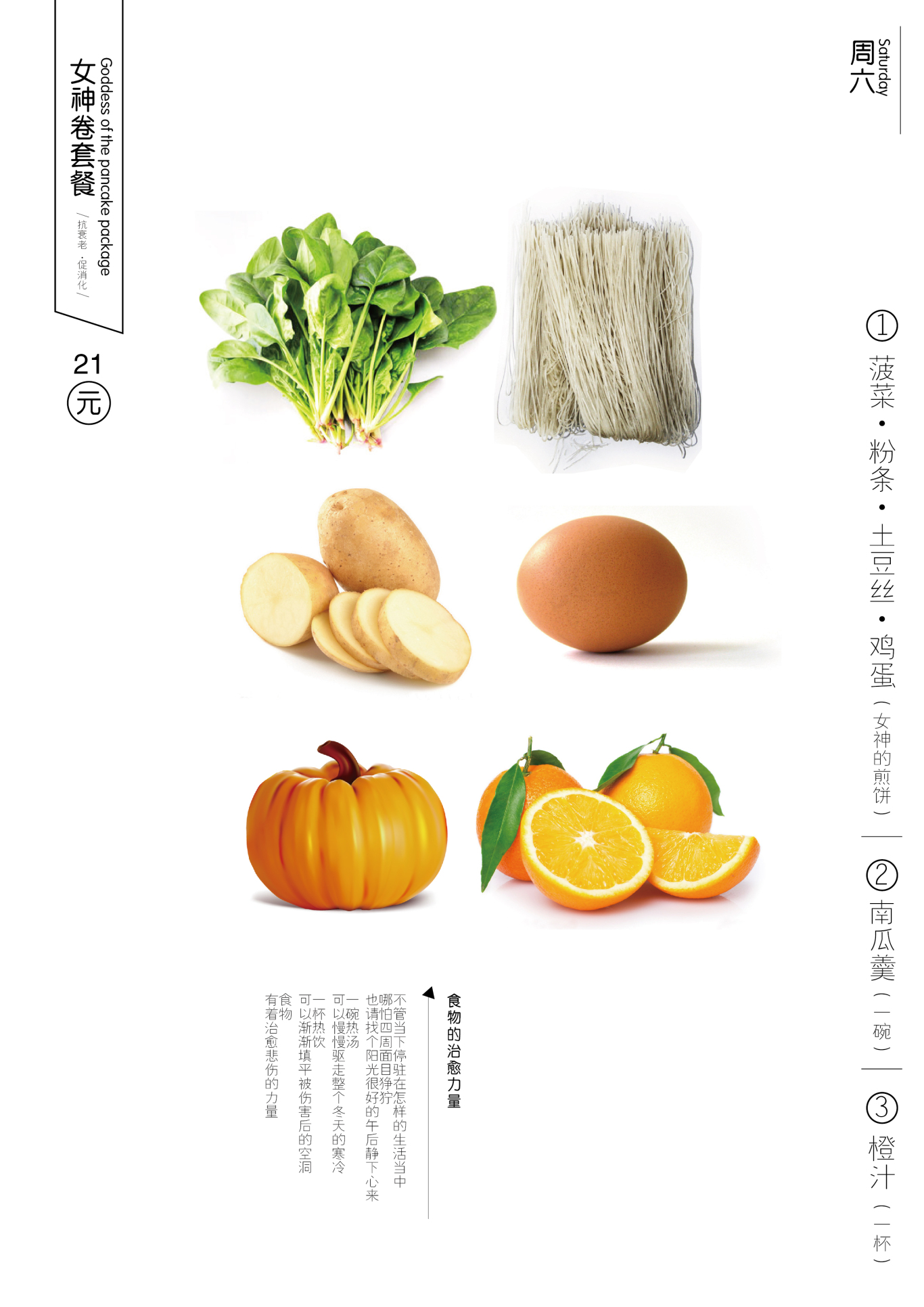 菜菜卷包装菜单设计图13