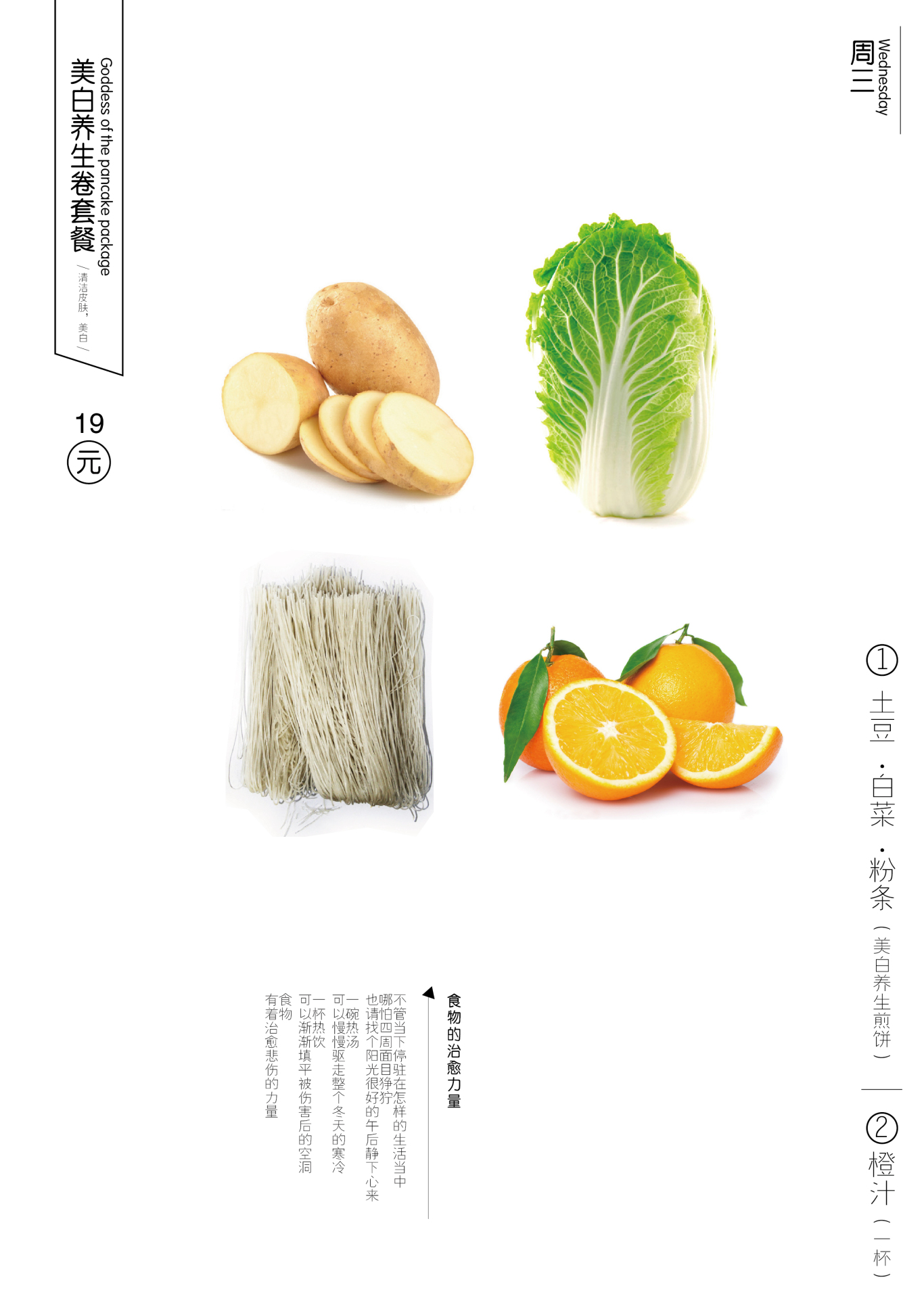 菜菜卷包装菜单设计图12