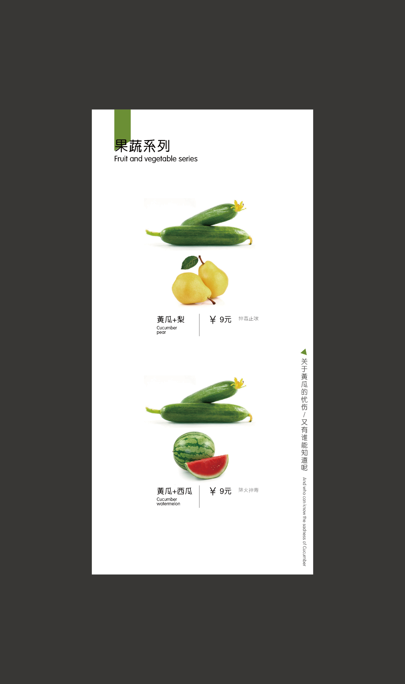 菜菜卷包装菜单设计图8