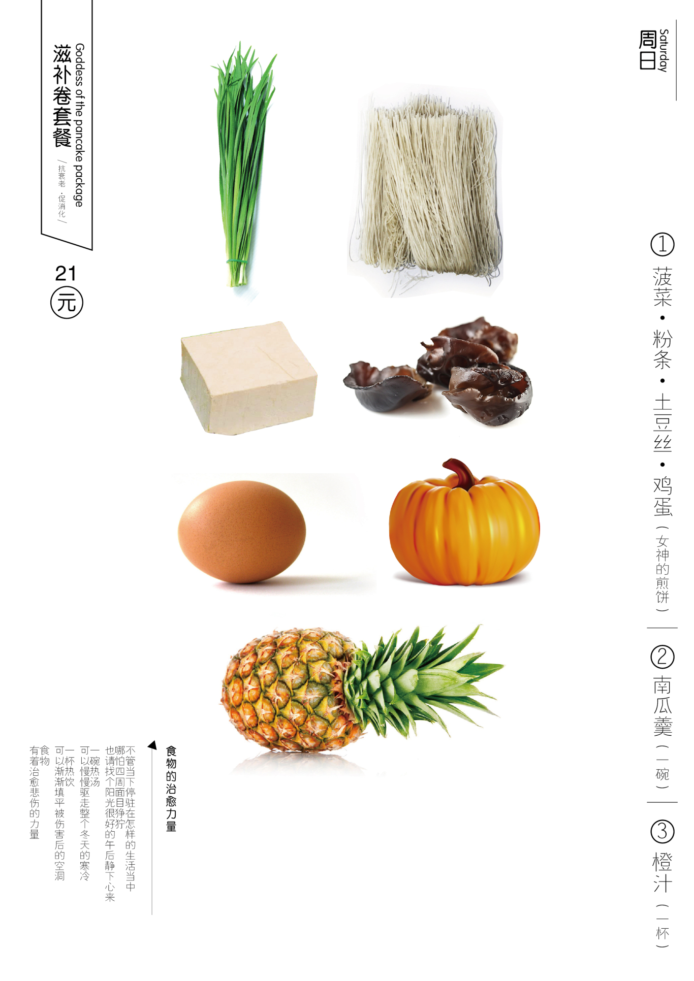 菜菜卷包装菜单设计图14