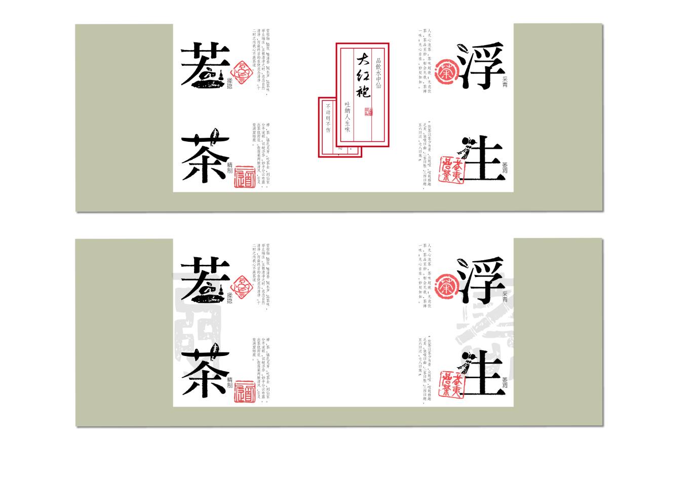 茶叶品牌包装设计图1