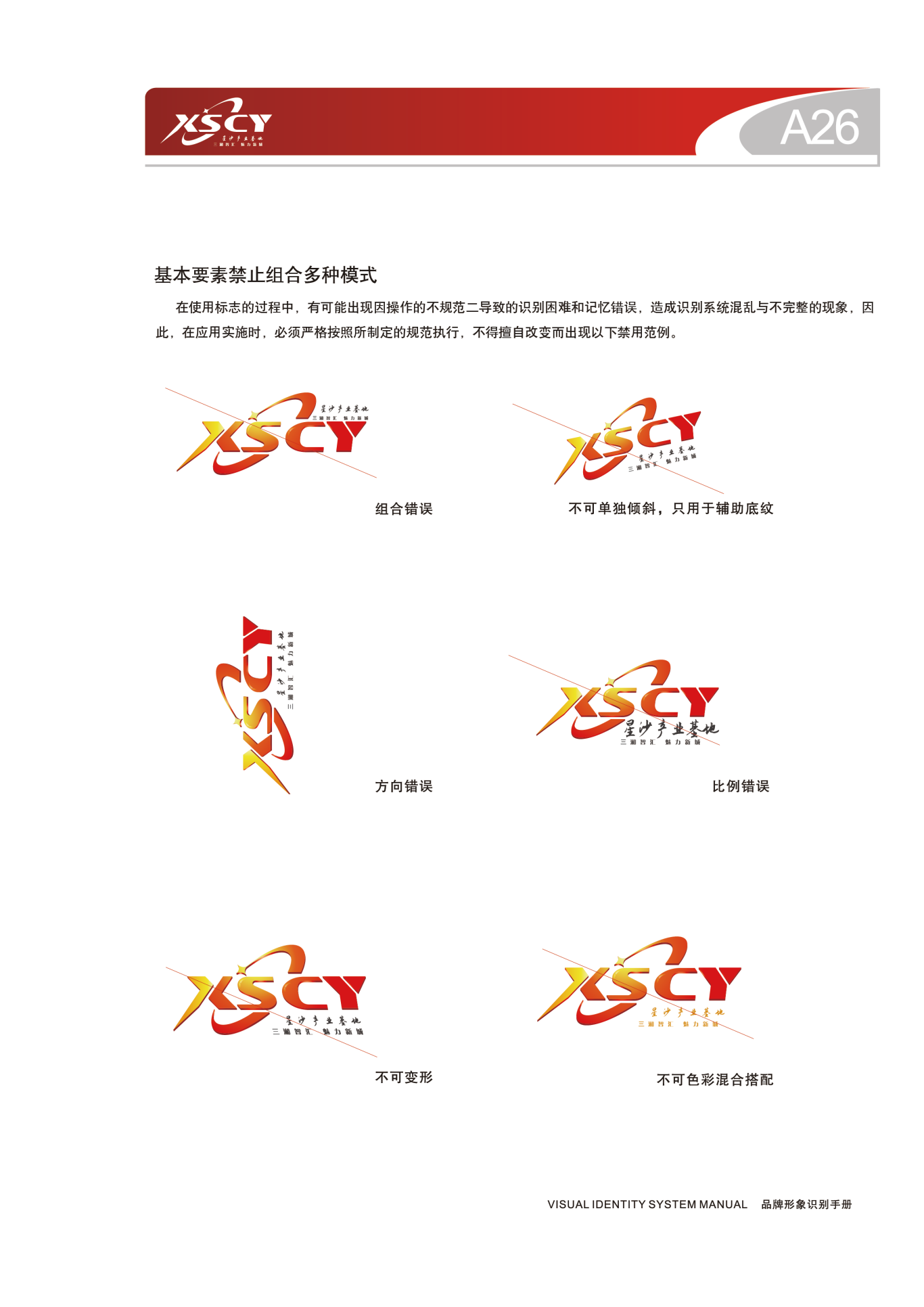 星沙產業基地logo及VI設計圖27