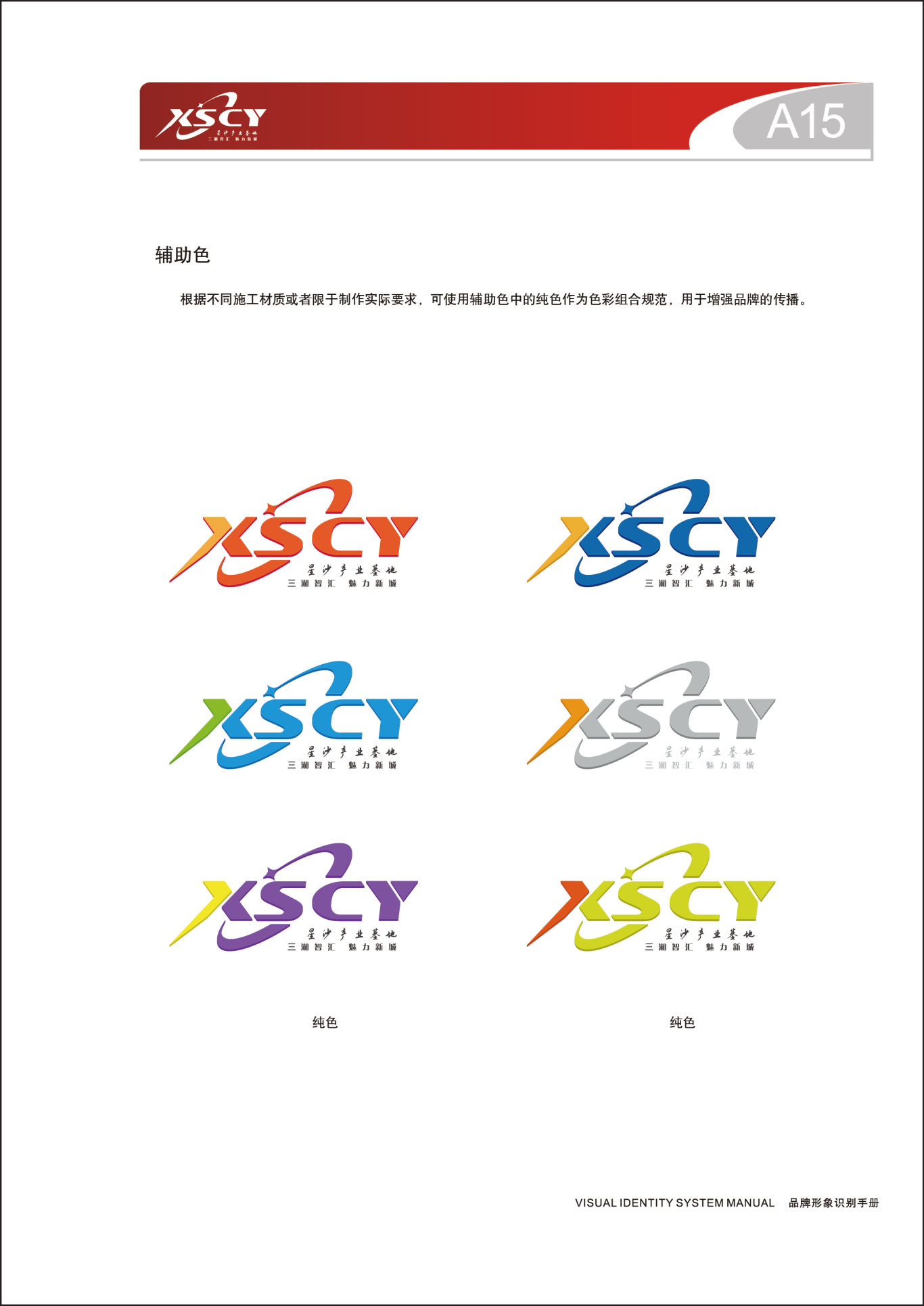 星沙產業基地logo及VI設計圖16