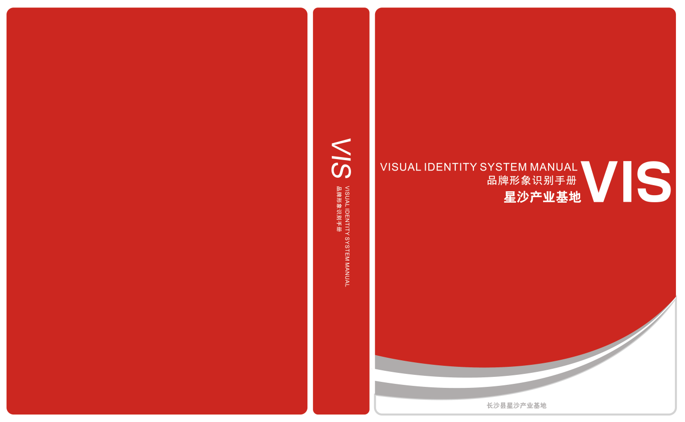 星沙產業基地logo及VI設計圖0