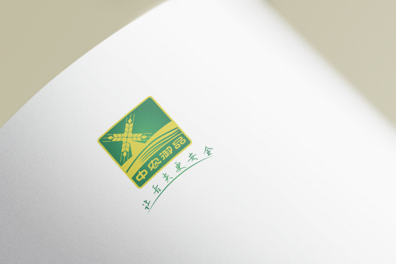 中农御品品牌logo设计图1