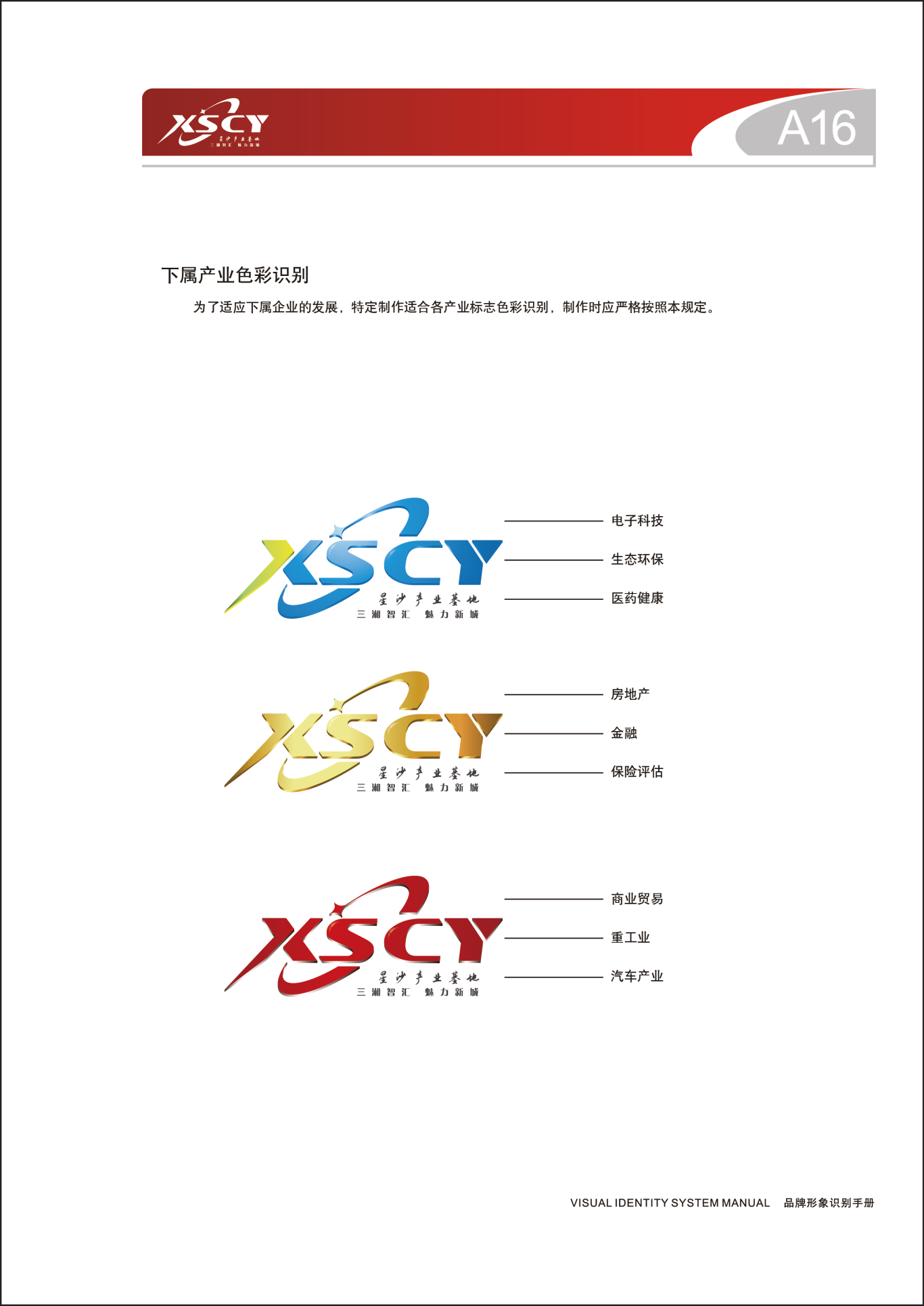 星沙产业基地logo及VI设计图17