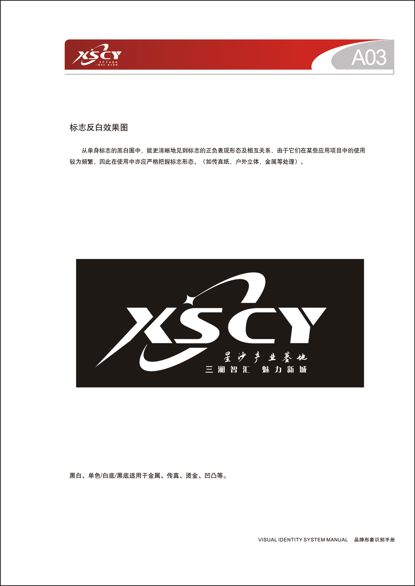 星沙產業基地logo及VI設計圖6