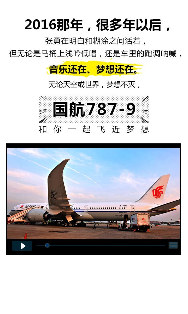 国航787-9国际首航宣传活动 H5动画图7