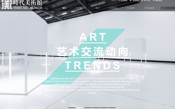 北京时代美术馆官网网页设计