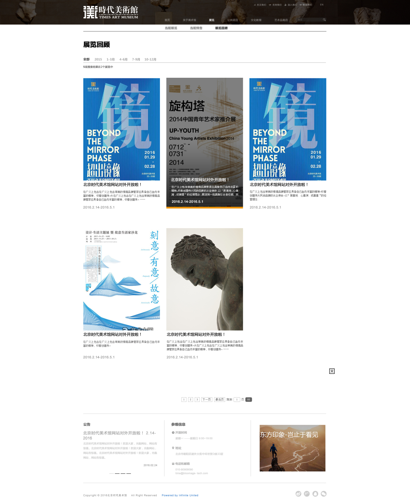北京时代美术馆官网网页设计图3