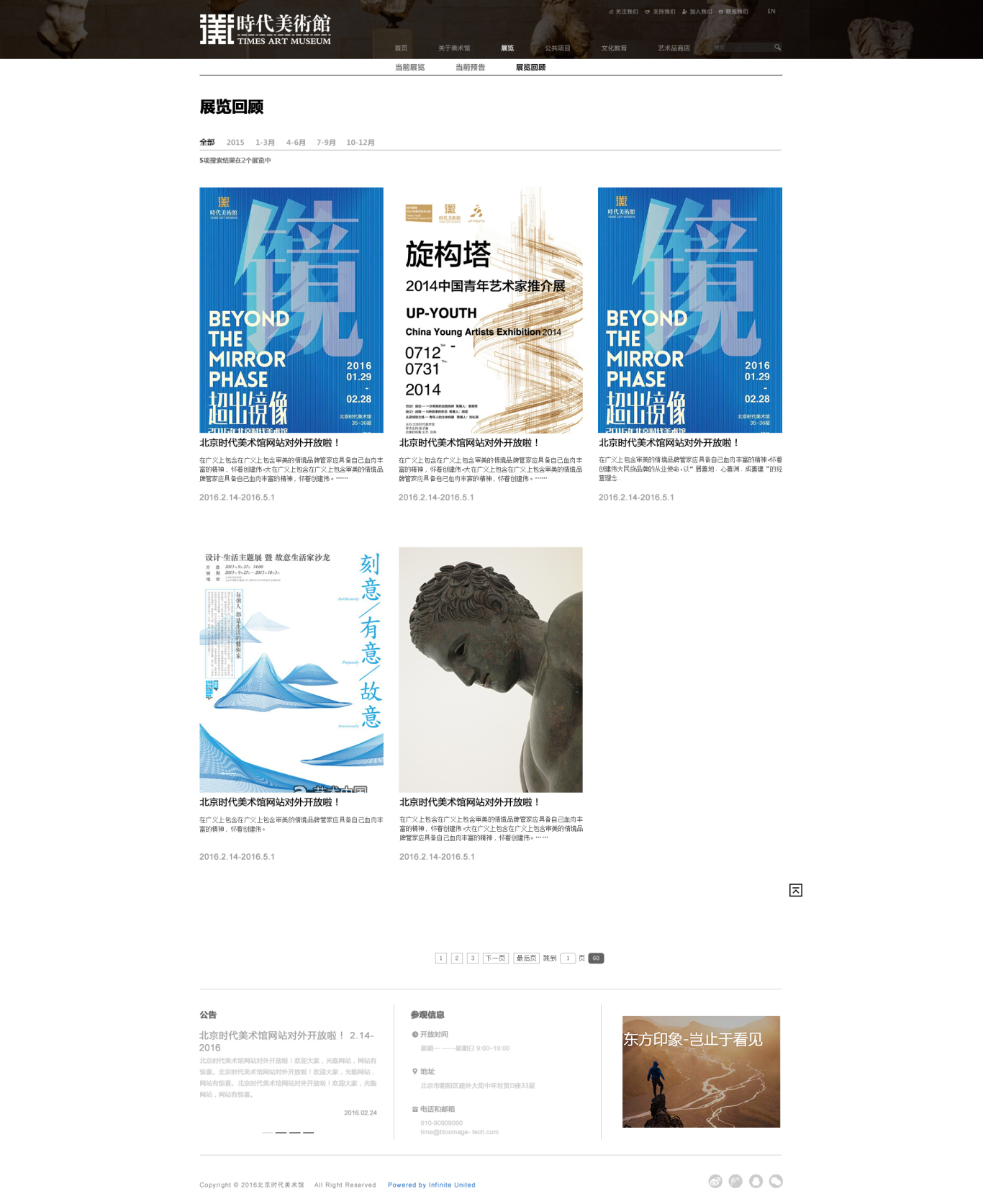 北京时代美术馆官网网页设计图2