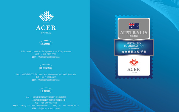 澳洲Acer集团手册设计