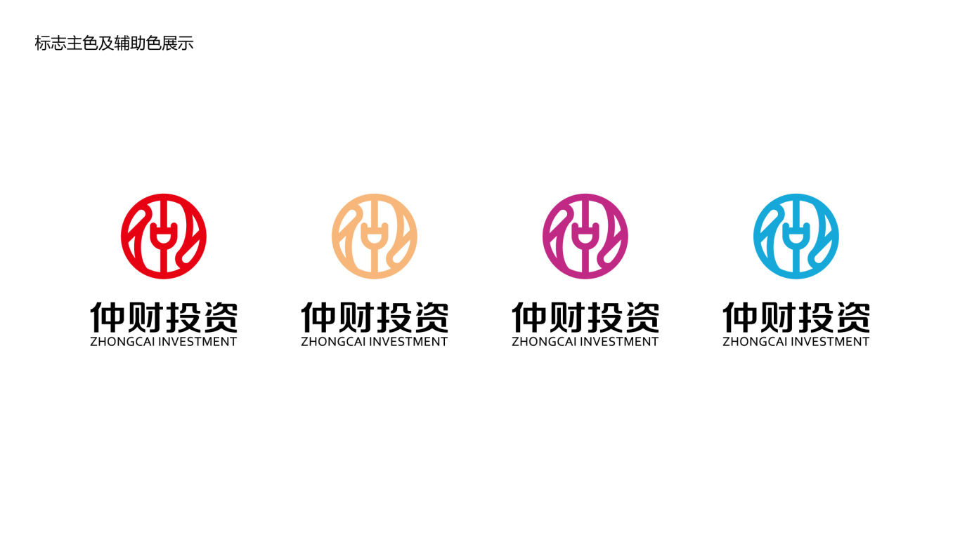 深圳仲財金融品牌LOGO設計中標圖11