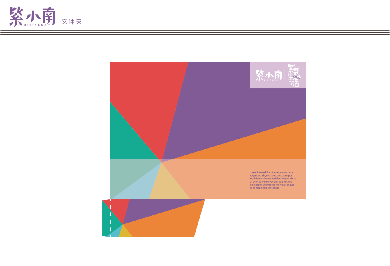 紫小南方案设计图2
